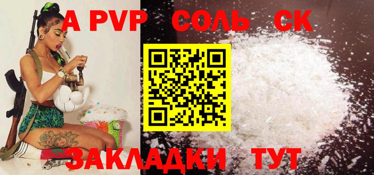 A-PVP кристаллы Зеленодольск
