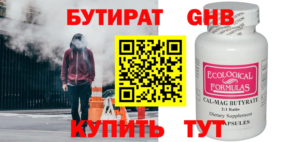 БУТИРАТ  Вход с VPN  Зеленодольск  БУТИРАТ буратино 
