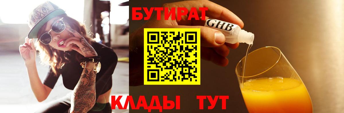 Бутират бутандиол Зеленодольск