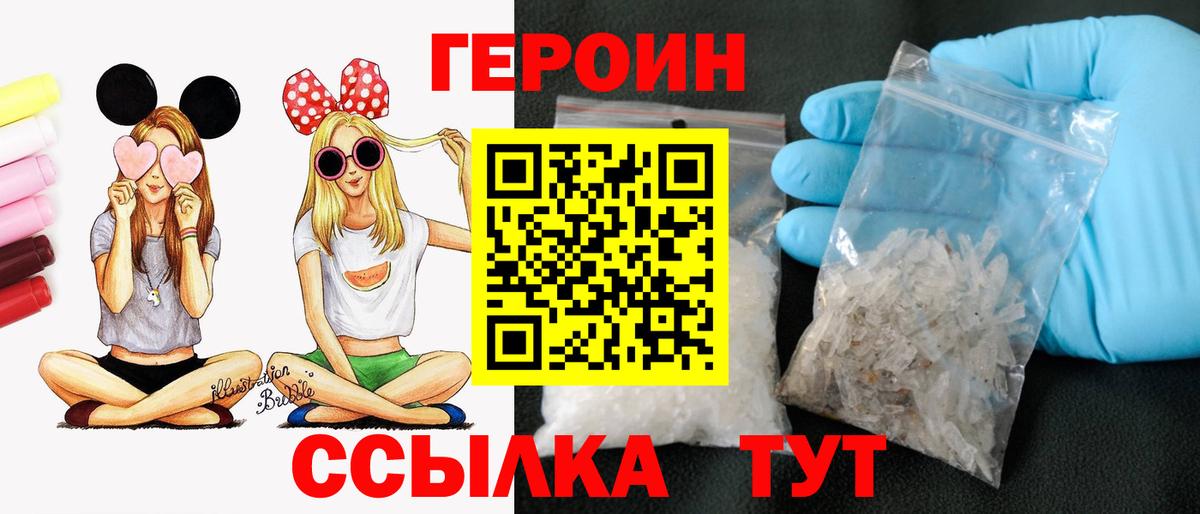 Героин VHQ Зеленодольск