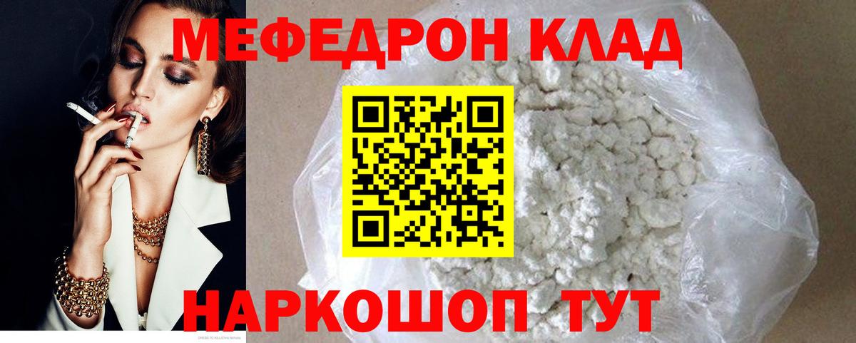 Меф  МЯУ-МЯУ мяу мяу  Вход с VPN  Меф мяу мяу  Зеленодольск 