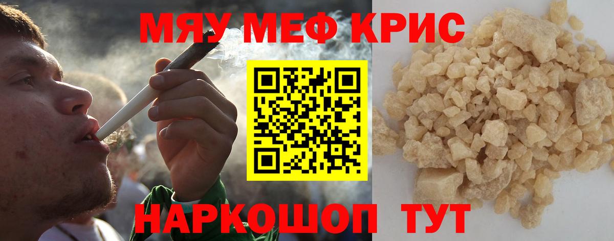 МЕФ кристаллы Зеленодольск