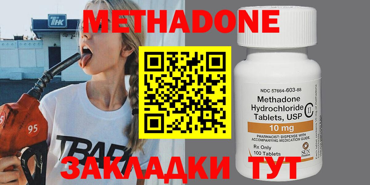 Метадон methadone Зеленодольск